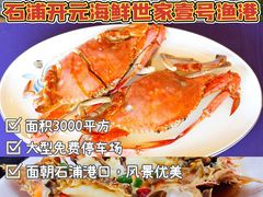 -渔满仓海鲜渔家(象山二店)