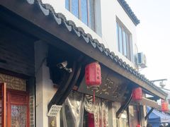 -荣阳楼(山塘街店)