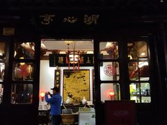 -豫园湖心亭茶楼