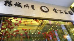 -中国黄金(北京旗舰店)