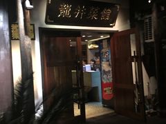 门面-龙井壹号·茶缘山景宴(龙井村店)