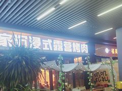 -叽叽扎扎烤肉场(生态城万达店)