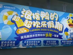 -青岛东方影都融创水世界