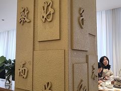 -山东宾馆·齐鲁苑餐厅