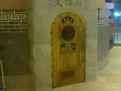 -宝丽金大酒店·洗浴中心