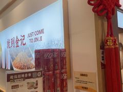 -金记酿皮(万博店)