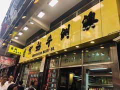 门面-澳洲牛奶公司(佐敦店)