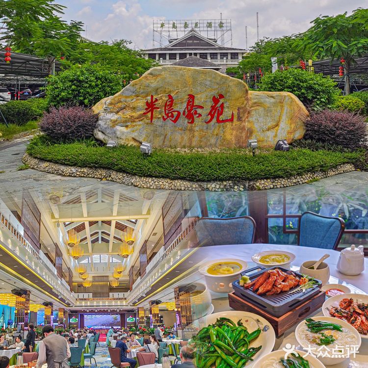 半岛豪苑|花都十几年园林大酒店,宴会好去处