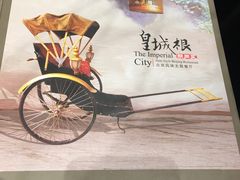 -皇城根北京风味主题餐厅(滨海万达店)