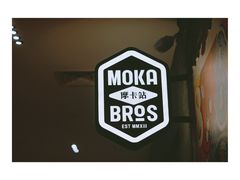 -Moka Bros 摩卡站(西单大悦城店)