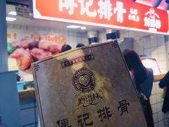 -傅强排骨(成都总店)