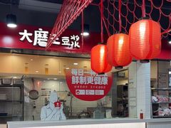 -永和大王(春日上新·宜山店)