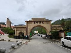 -息烽温泉