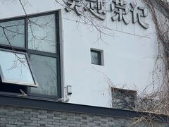 -吴越荣记苏州菜·松鼠桂鱼100%活鱼现做(斜塘老街店)