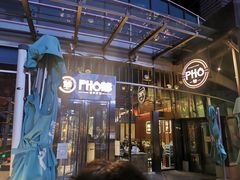 门面-PHO爺·越南料理(亦庄大族广场店)