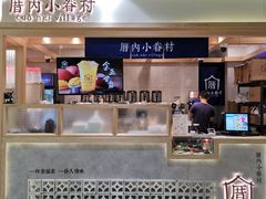 -厝内小眷村(中山利和店)