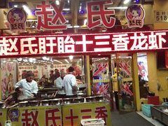 门面-赵氏老北京涮羊肉羊蝎子(蓝村店)