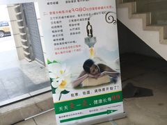 -汤臣海派理疗公馆