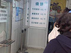 -满记烧饼(牛街东里小区一区店)