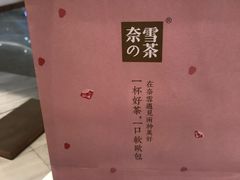 -奈雪的茶(金地广场店)