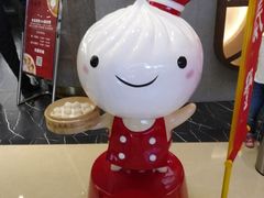 -鼎泰丰(国贸商城店)