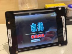 -京樽回転寿司(奥林匹克店)