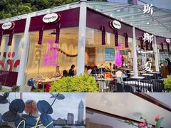 -哈根达斯(滨江店)