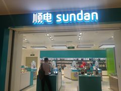 -顺电数码家电(万象天地店)