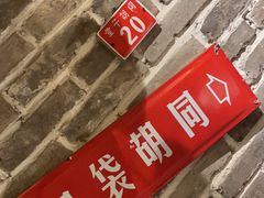 -京味斋·北京烤鸭(北京南站洋桥店)