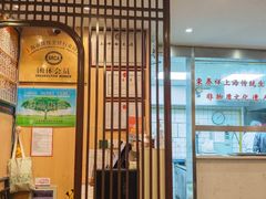 -东泰祥生煎馆(陕西南路店)