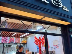 -野栗香(娄山关路店)