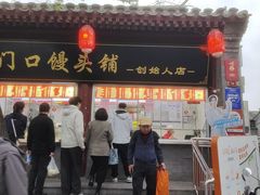 -宫门口馒头铺(创始人总店)
