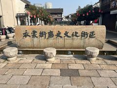 -衣裳街历史文化街区