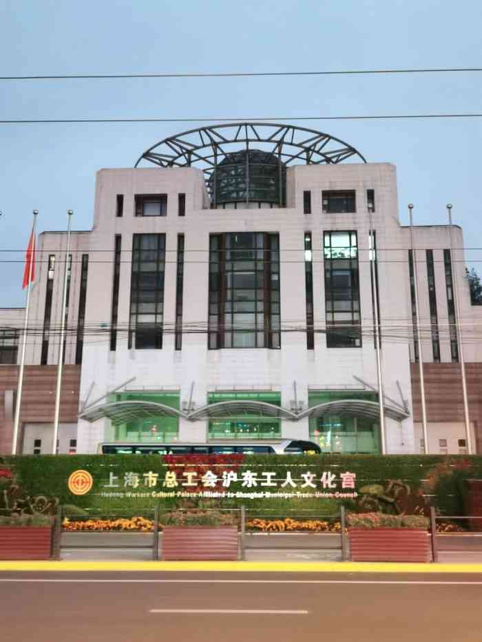 沪东工人文化宫-"之前周末来这边逛,小时候常来这边看电影,.