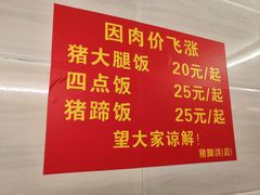 -猪脚洪隆江猪脚饭