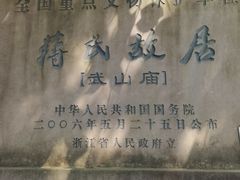 -蒋氏故居