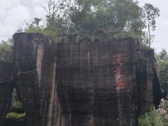 -广州莲花山旅游区