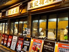 -袁山山重庆火锅(丈八北路店)