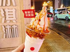 -麦丽丝红油辣椒冰淇淋(江家巷店)
