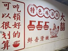 大堂-海清宁记大馅云吞