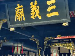 -成都武侯祠博物馆