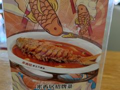 -米香居新鲁味·水饺餐厅