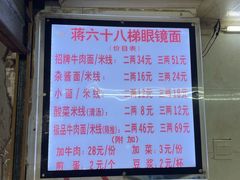 -蒋六十八梯眼镜面(渝中店)