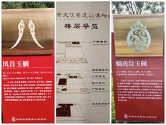 -北京大葆台遗址博物馆