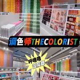 美妆集合店yyds调色师