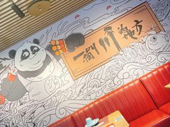 -一个叫川的地方(麒麟新天地店)