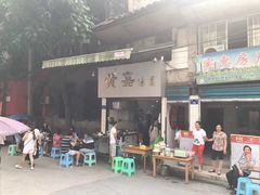 门面-黄嘉汤圆