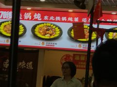 -70後铁锅炖(坡博总店)