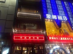 -丹道颐养堂