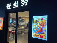 -麦当劳(田林好又多店)
